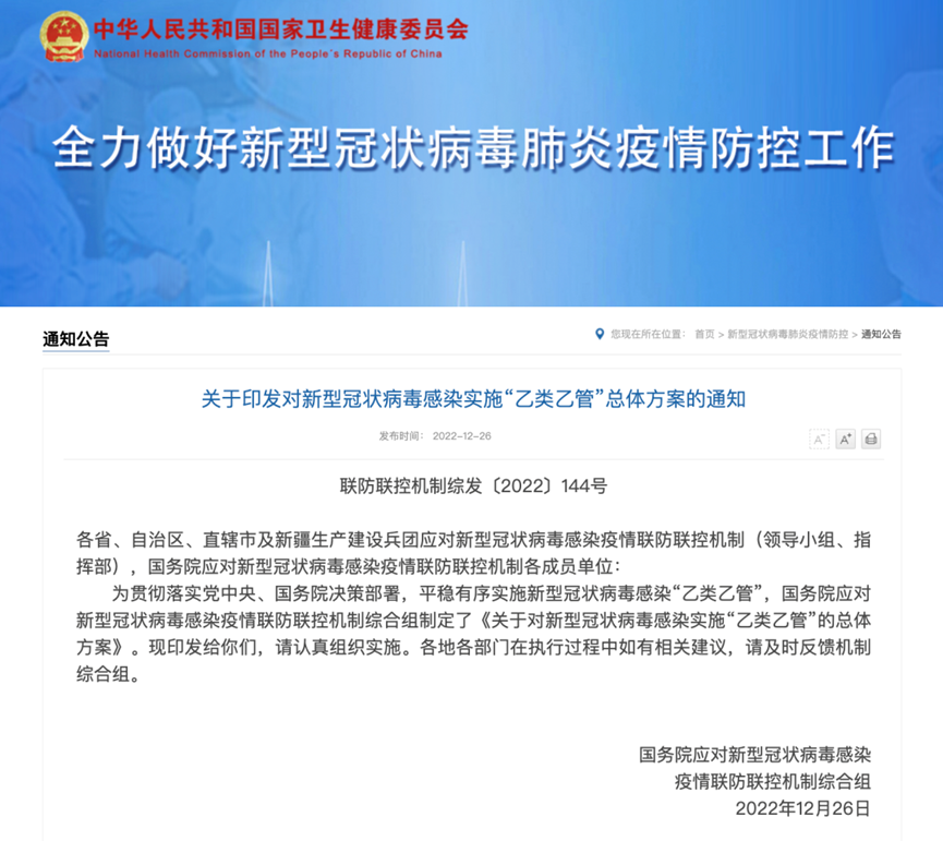 重磅！對進口冷鏈食品不再抽驗,“乙類乙管”后入境物品不再消毒!
