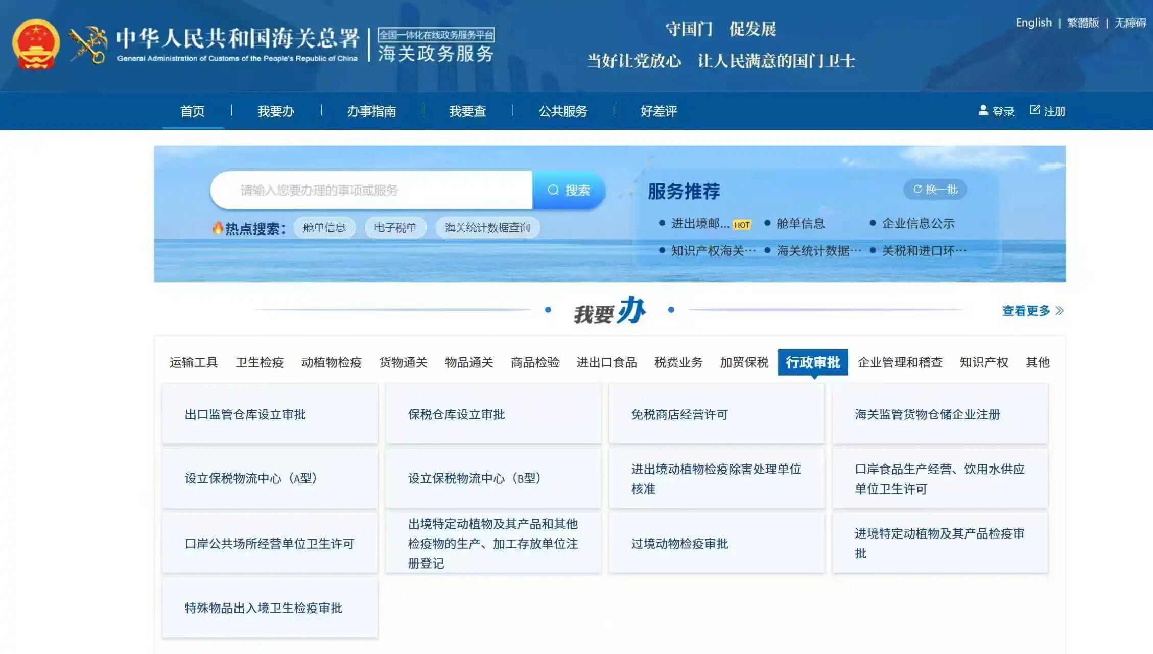 大連海關惠企措施：進境農(nóng)食產(chǎn)品智能檢疫審批