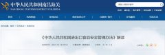 12月1日裝船的食品等類貨物必須在境外做好標簽張貼才能發(fā)出！