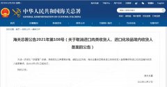 【政策解讀】關(guān)于進(jìn)口肉類(lèi)收貨人備案即將取消公告