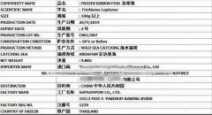 進口水產品報關標簽要求（水產品的包裝及要求）